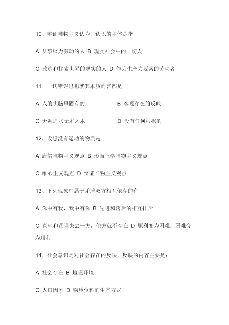 马克思主义基本原理概论(模拟卷3及答案).docx_第3页