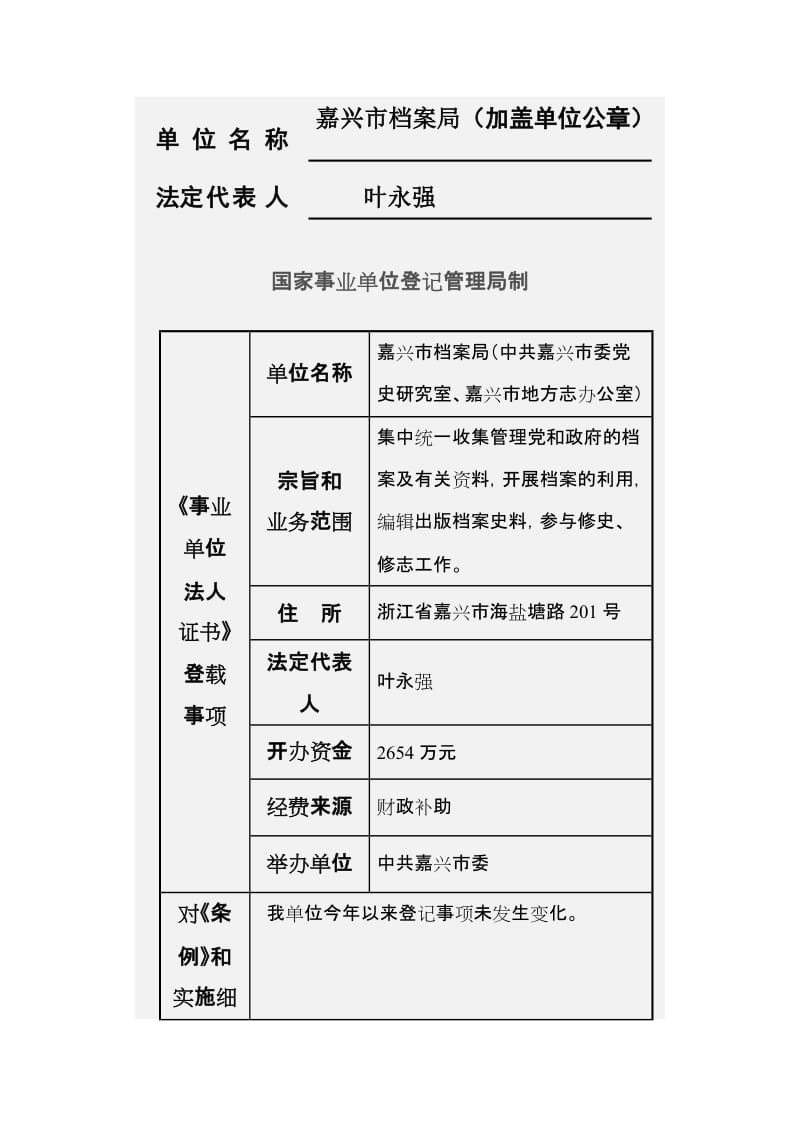 事业单位法人年度报告书(模板).doc_第2页