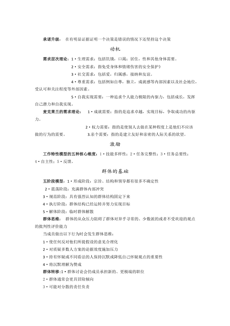 组织行为学知识点总结.docx_第2页