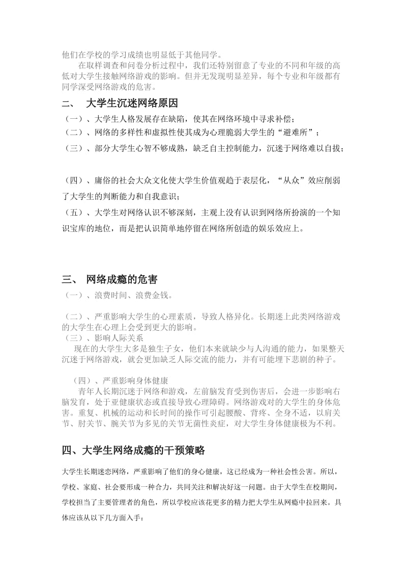 大学生沉迷网络调查报告.doc_第2页