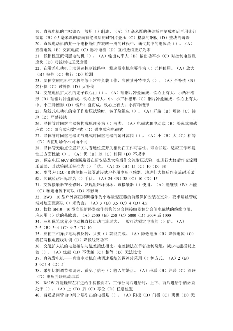 职业技能鉴定中级维修电工理论试题5(有答案).doc_第2页