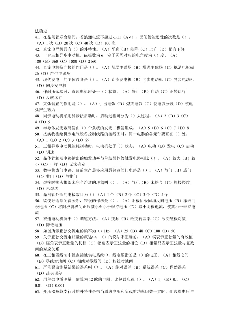 职业技能鉴定中级维修电工理论试题5(有答案).doc_第3页