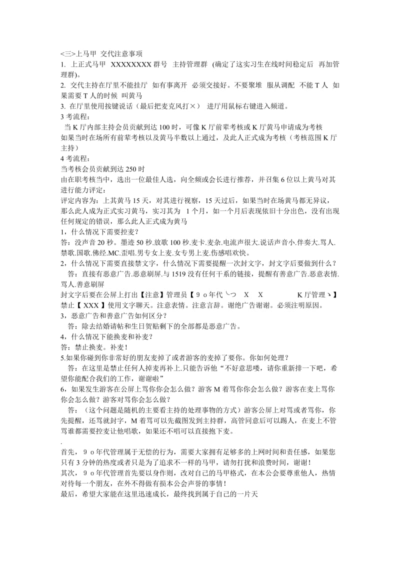 管理考核质料以及制度.docx_第1页