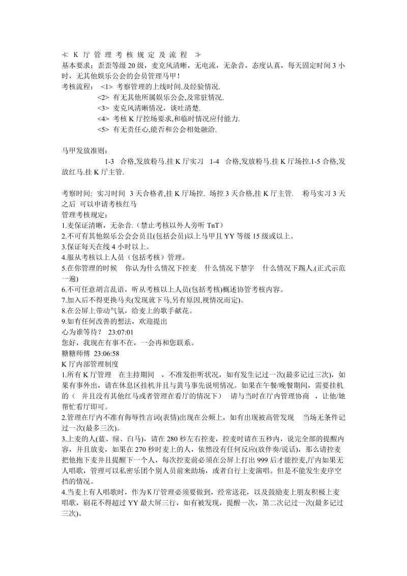 管理考核质料以及制度.docx_第2页