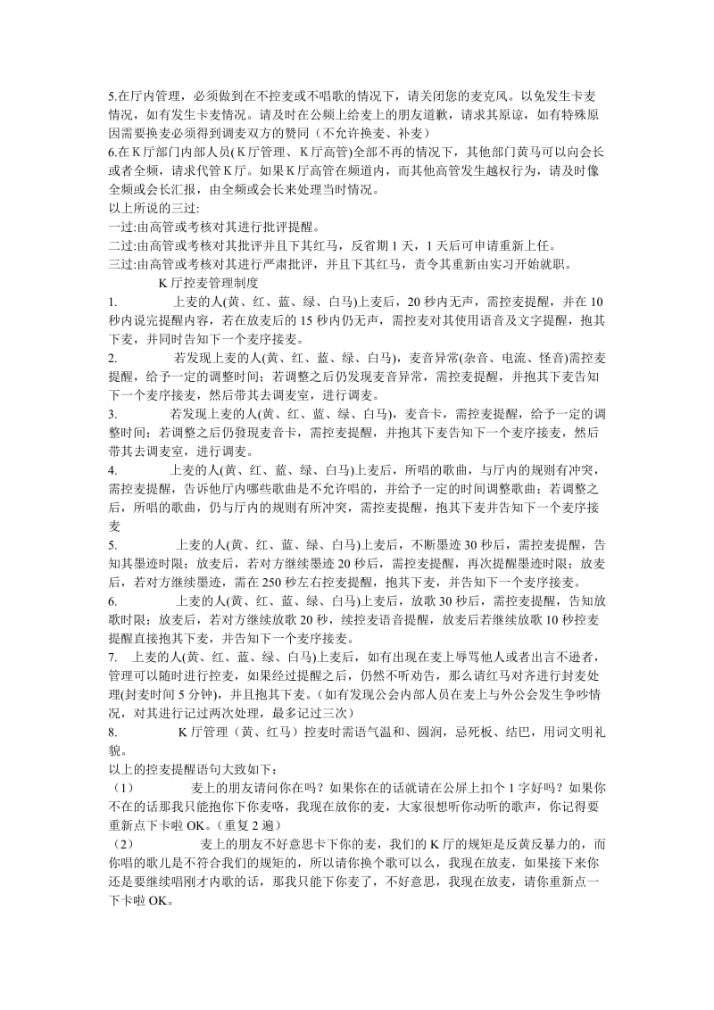 管理考核质料以及制度.docx_第3页