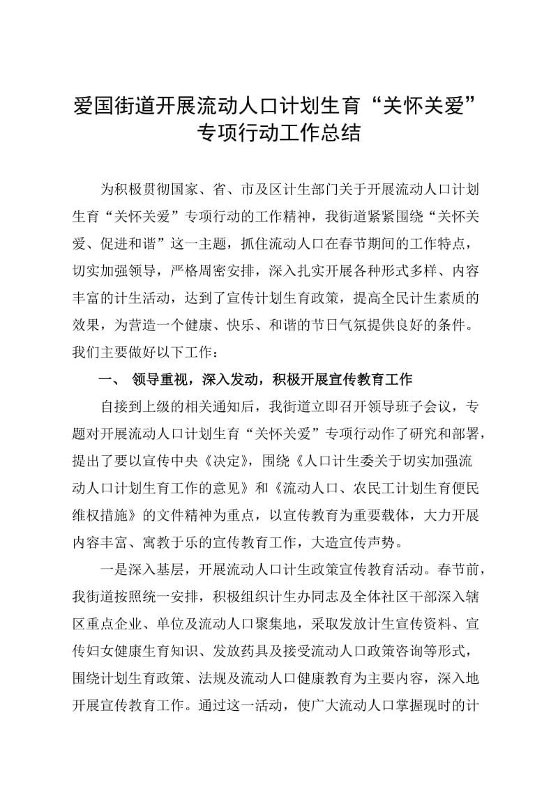 关爱关怀专项活动总结.doc_第1页