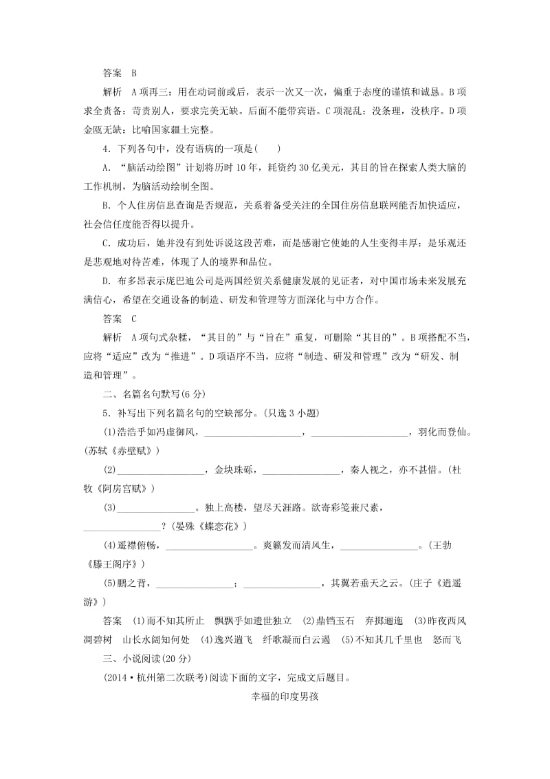 限时综合规范训练8.doc_第2页