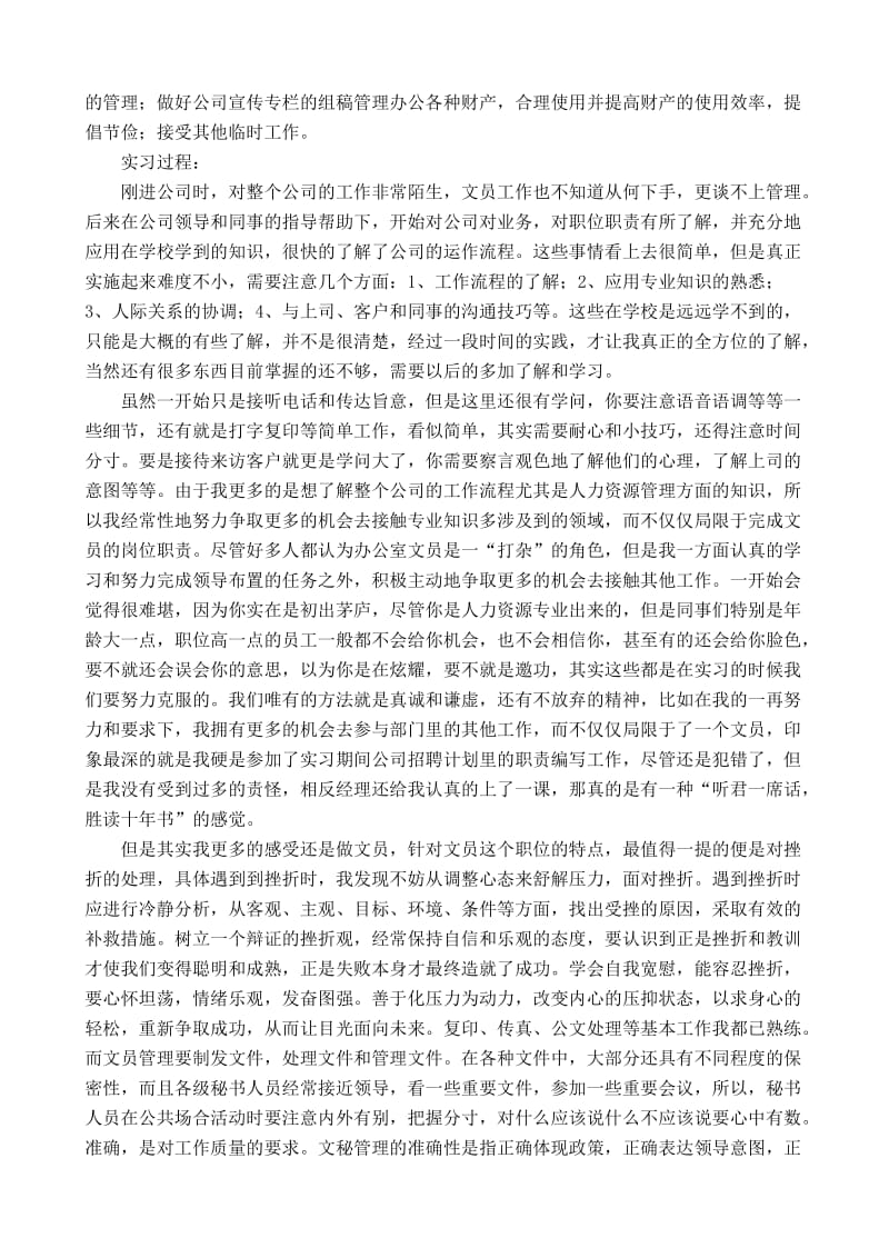 办公室文员实习报告(精华).doc_第2页