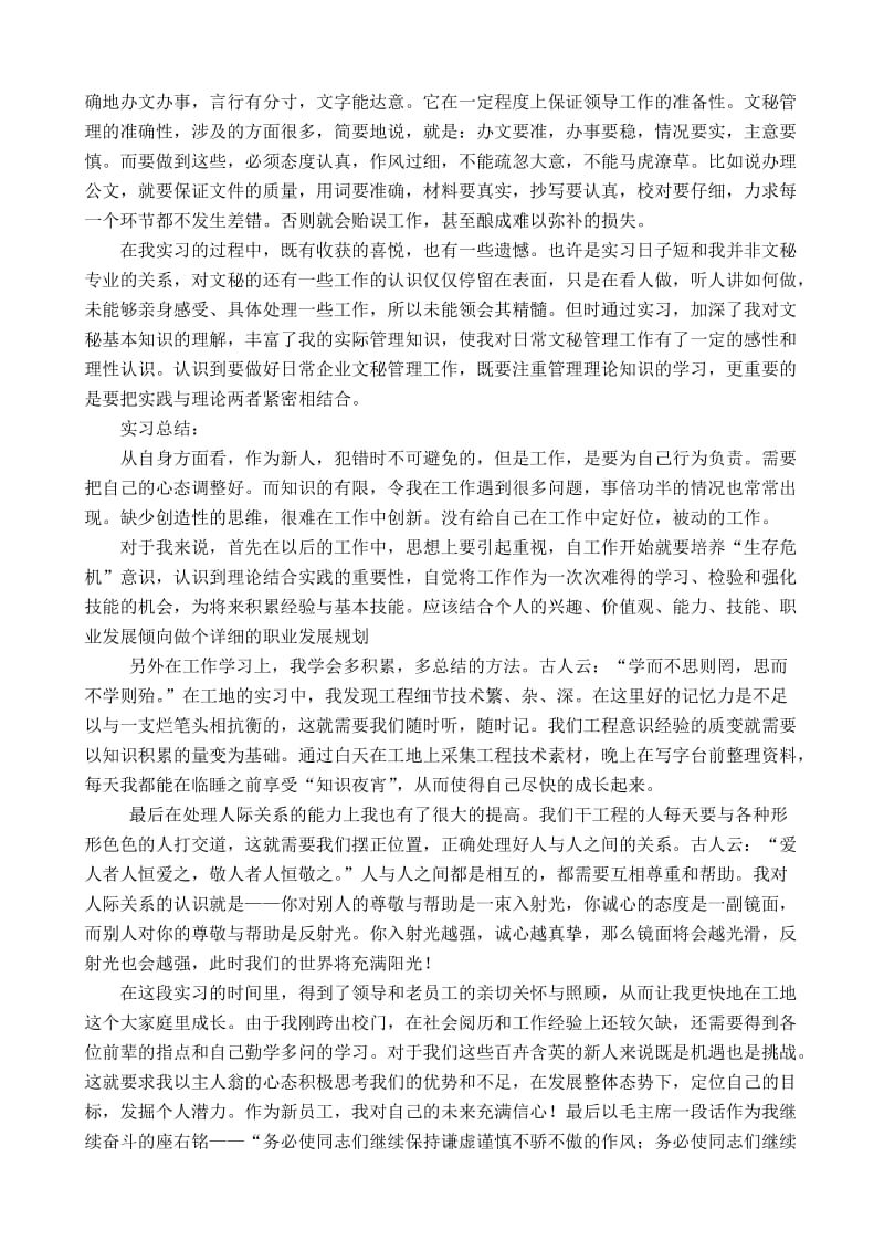 办公室文员实习报告(精华).doc_第3页