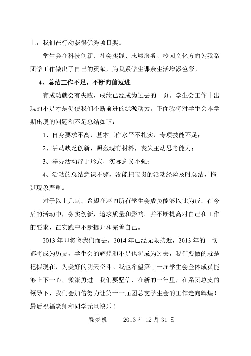 学生会总结大会发言稿.doc_第3页