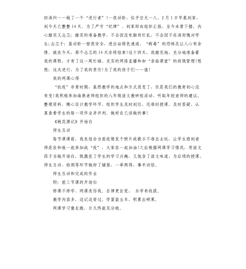 中学教师网课感悟.docx_第2页