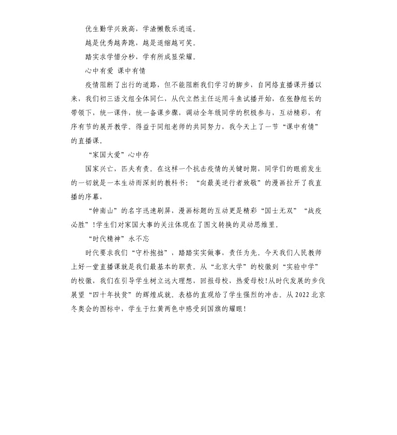 中学教师网课感悟.docx_第3页