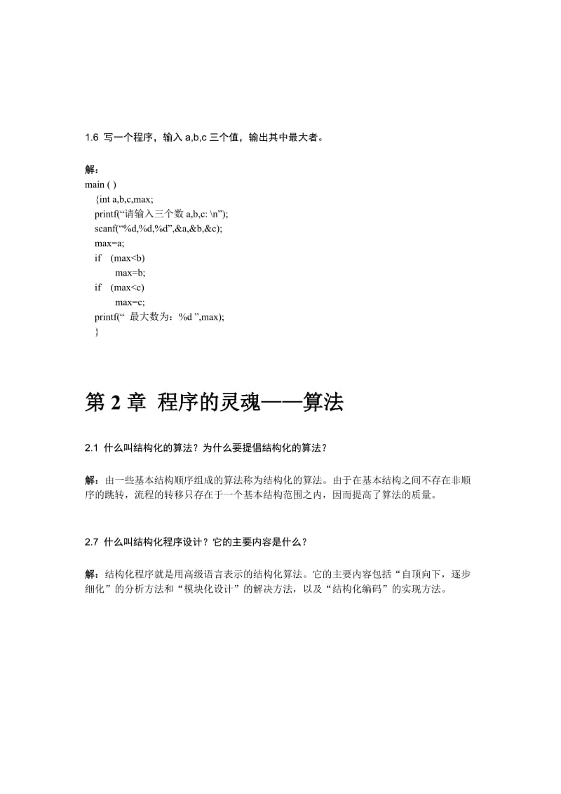 谭浩强C程序设计第三版课后答案(整本书).doc_第1页