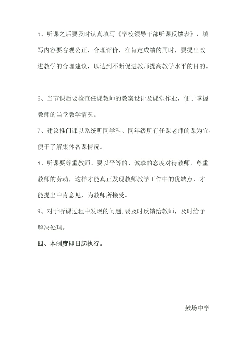 行政领导随堂推门听课制度.doc_第3页