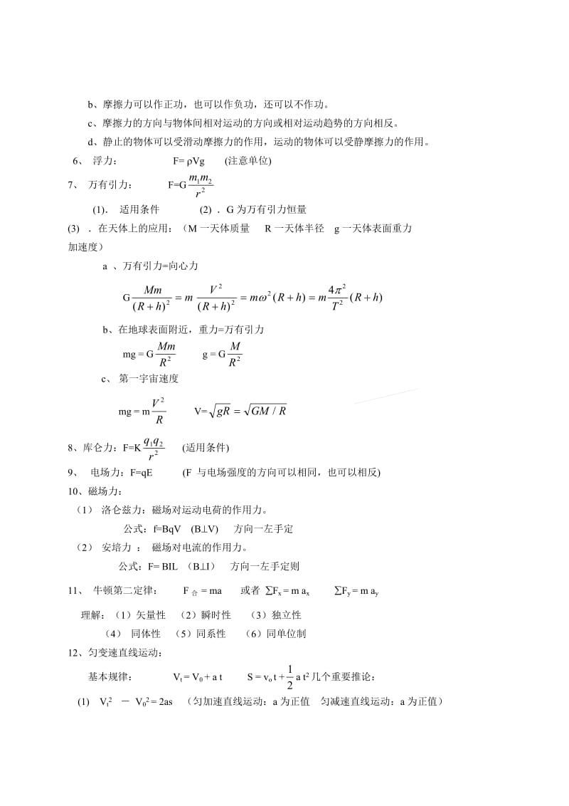 高考物理公式、规律归纳总结.doc_第2页