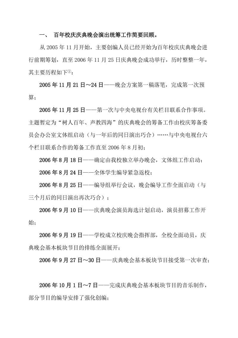 百年校庆庆典晚会演出统筹部工作总结.doc_第2页