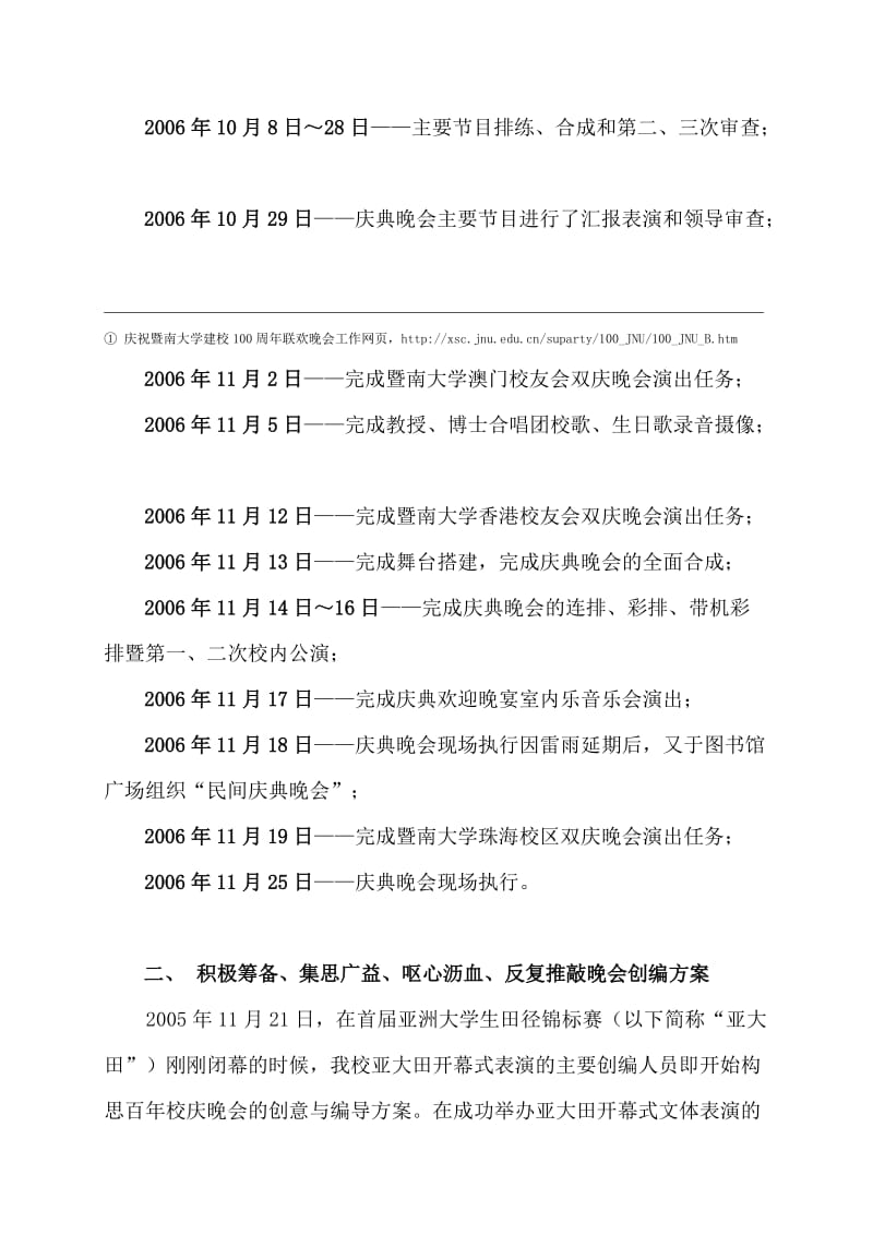 百年校庆庆典晚会演出统筹部工作总结.doc_第3页