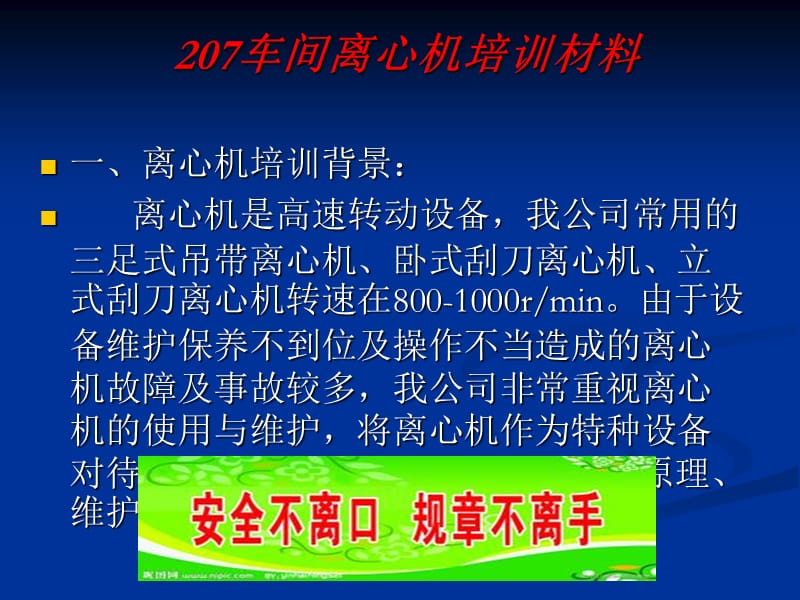 离心机培训PPT.ppt_第2页