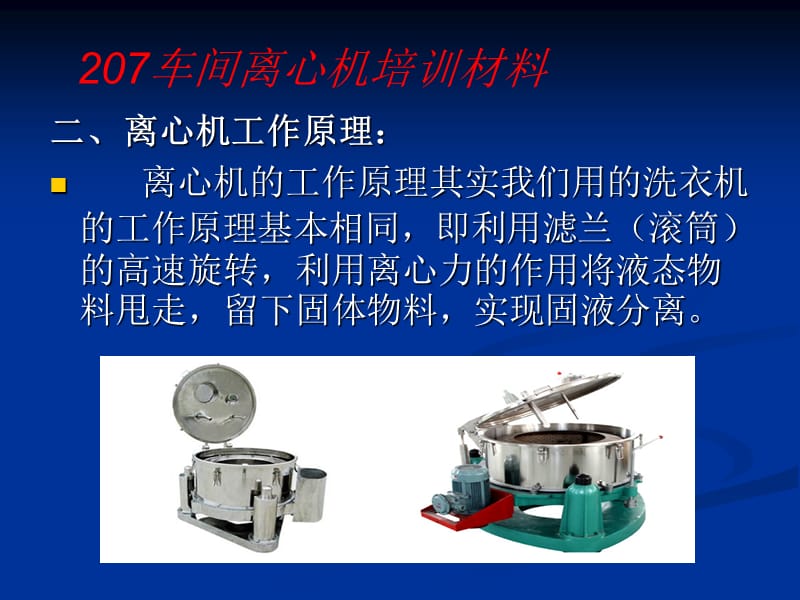 离心机培训PPT.ppt_第3页