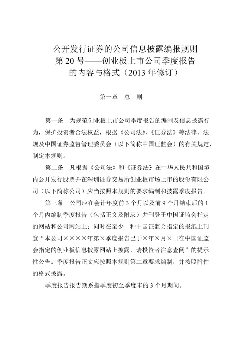 创业板上市公司季度报告季度报告格式.doc_第1页