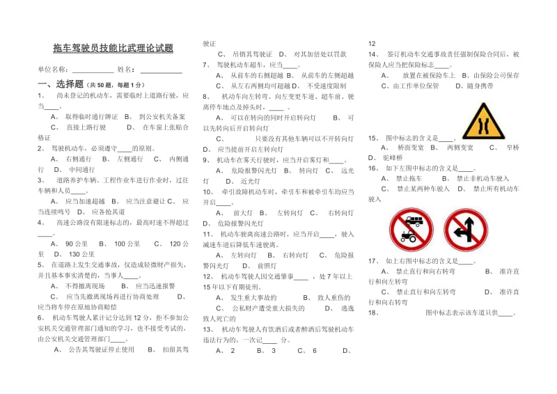 集装箱拖车驾驶员理论试题.doc_第1页