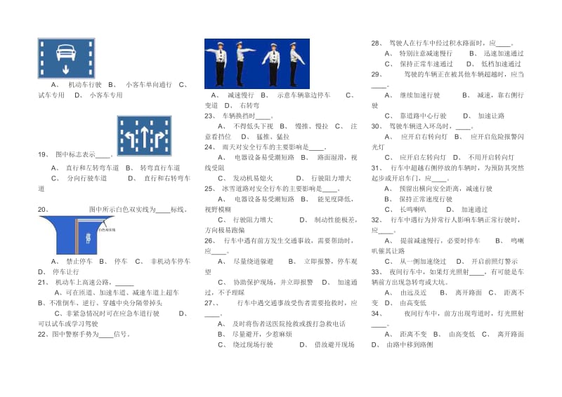 集装箱拖车驾驶员理论试题.doc_第2页