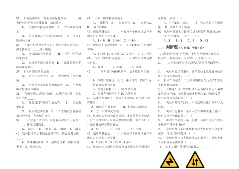 集装箱拖车驾驶员理论试题.doc_第3页