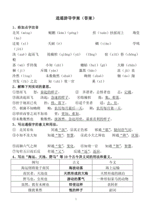 逍遙游導學案(答案).doc