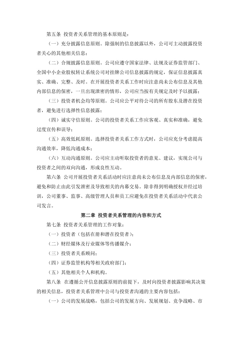 投资者关系管理制度.doc_第2页