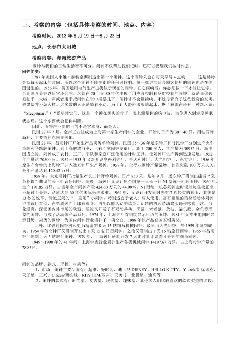 工业设计专业考察报告.doc_第3页