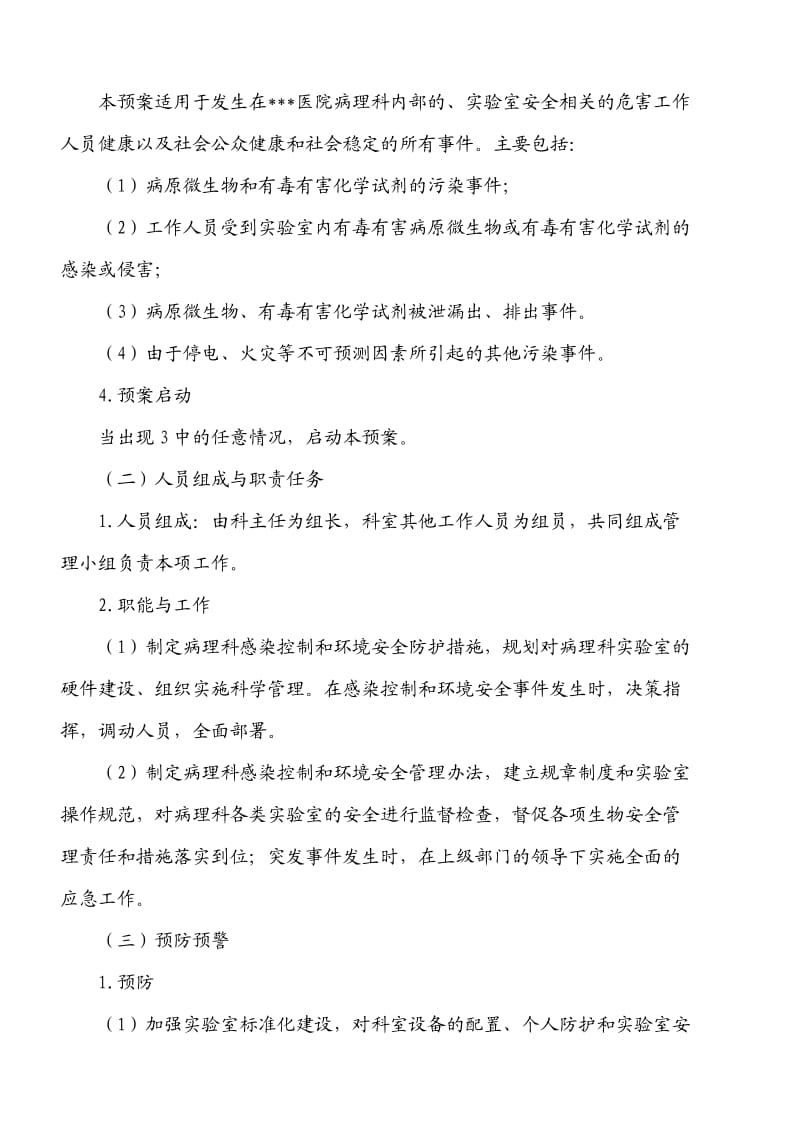 病理科感染控制与环境安全管理制度文件.doc_第2页