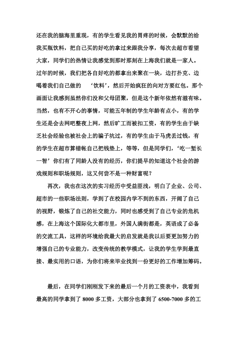 寒假学生实习工作总结发言稿.doc_第2页