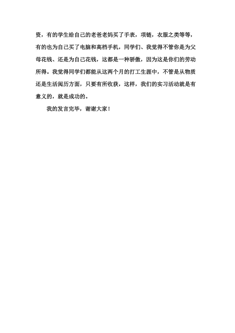 寒假学生实习工作总结发言稿.doc_第3页