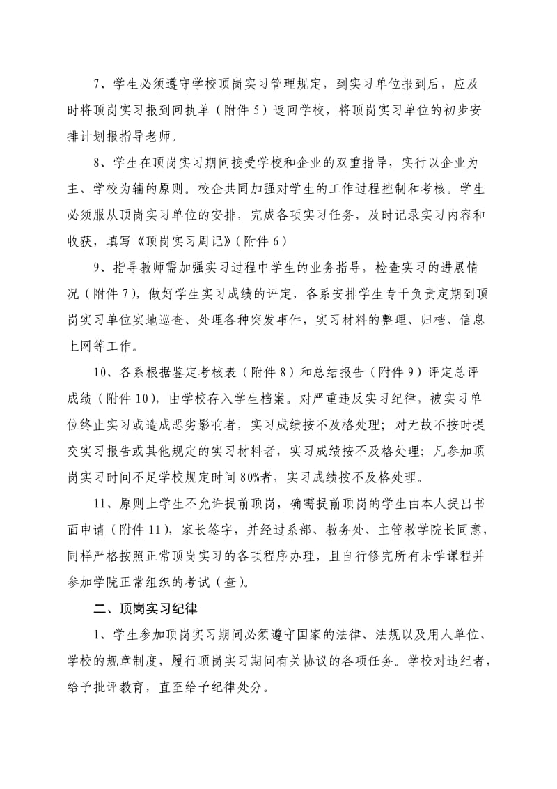 湖南高速铁路学院关于学生顶岗实习的规定.doc_第2页