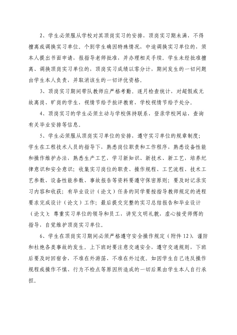 湖南高速铁路学院关于学生顶岗实习的规定.doc_第3页