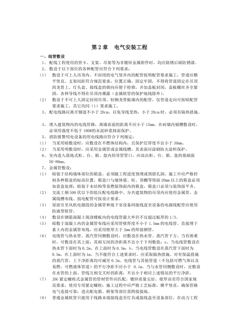 青岛市建筑电气安装工程质量管理有关规定.doc_第2页