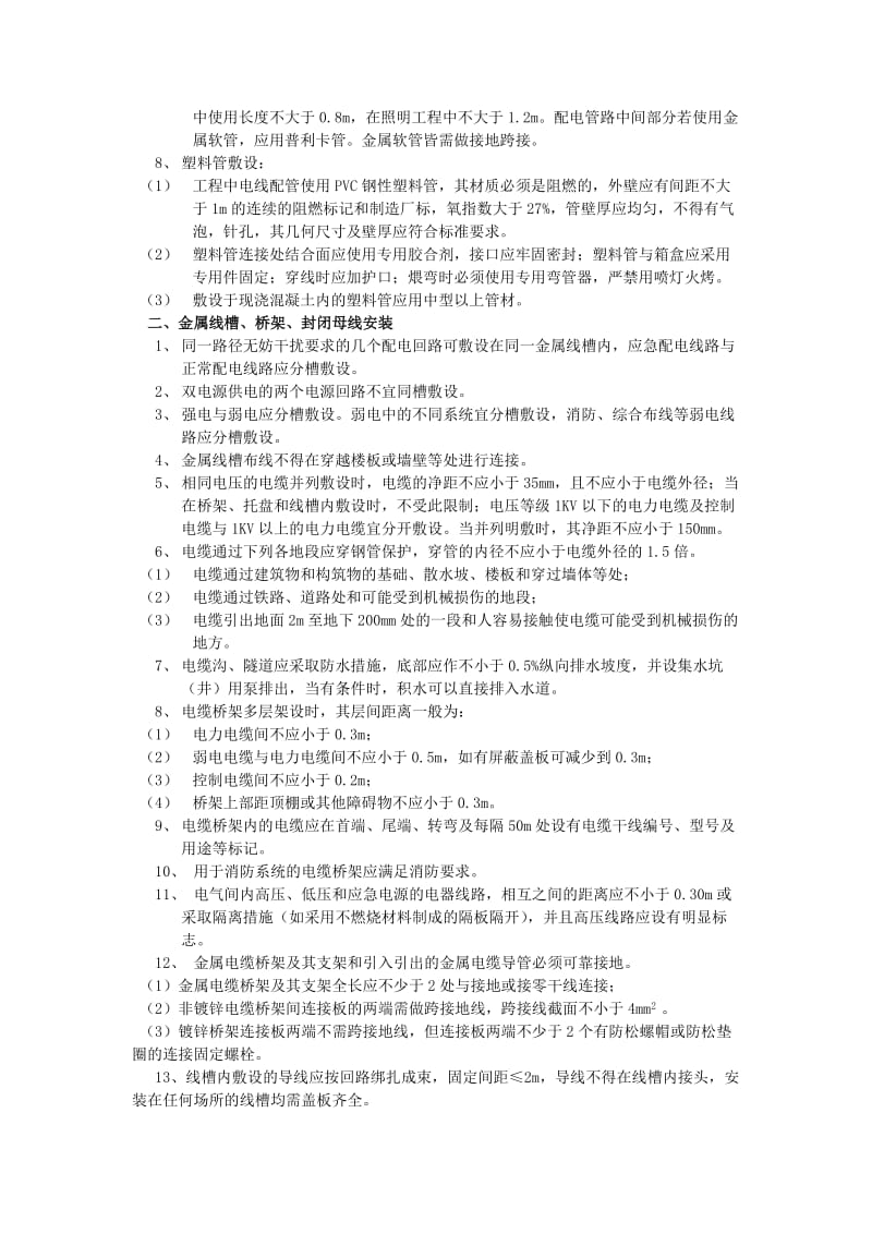 青岛市建筑电气安装工程质量管理有关规定.doc_第3页
