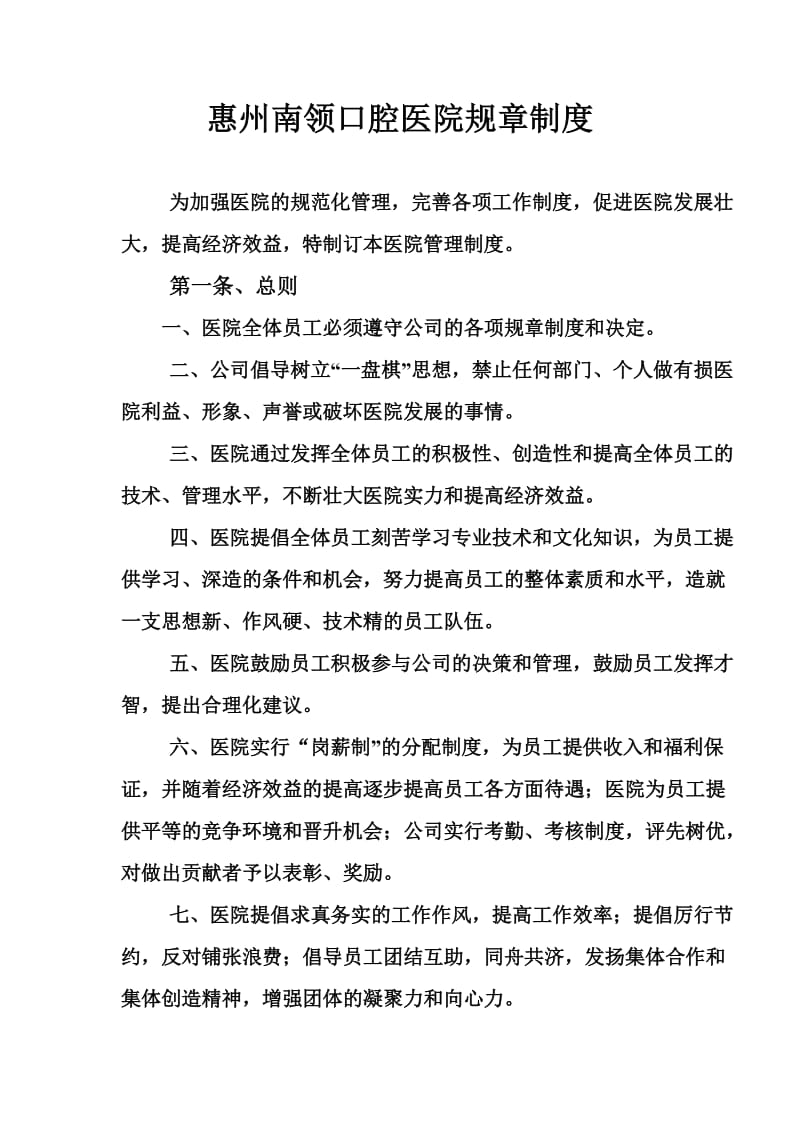 惠州南领口腔医院规章制度.doc_第1页