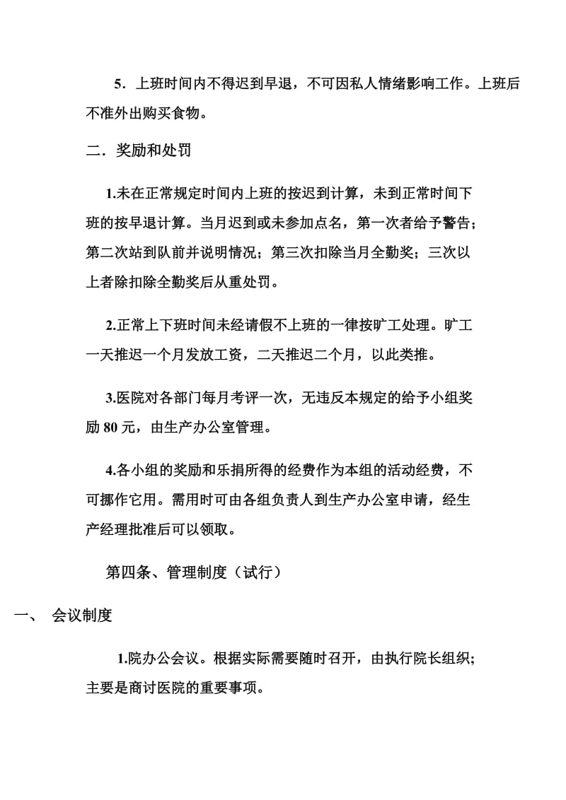 惠州南领口腔医院规章制度.doc_第3页