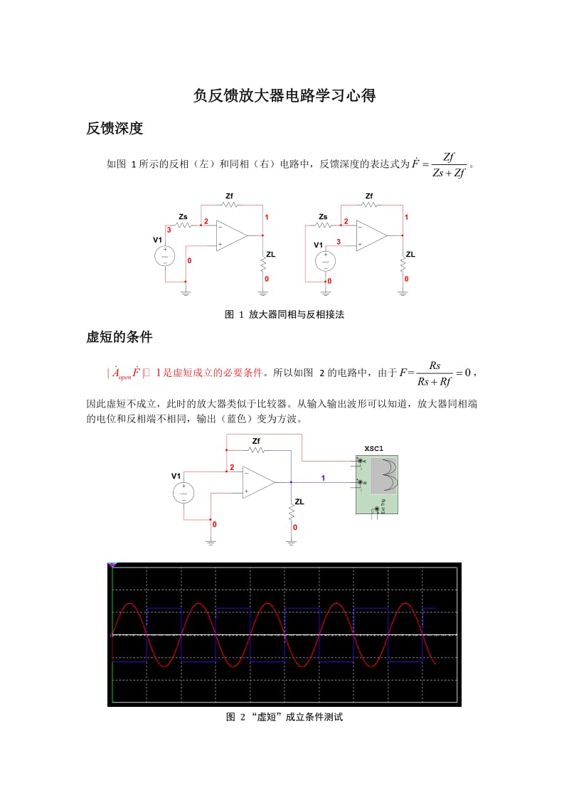 放大器电路设计学习心得.docx_第1页