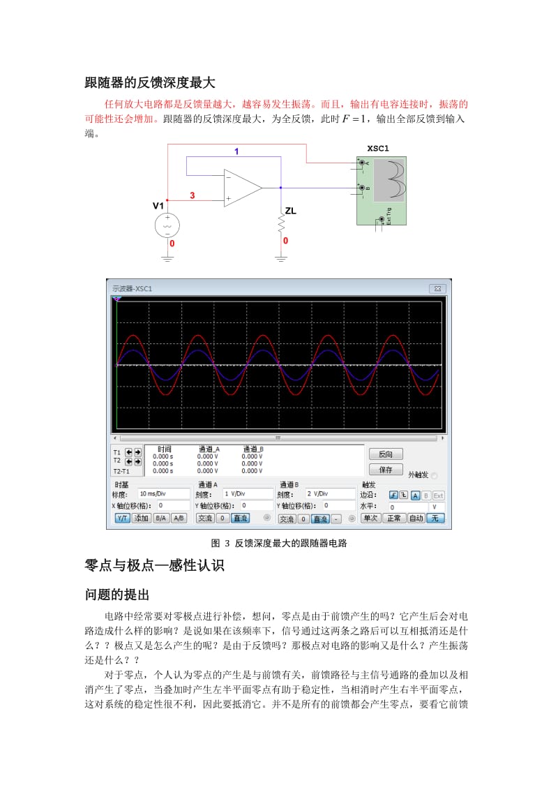 放大器电路设计学习心得.docx_第2页