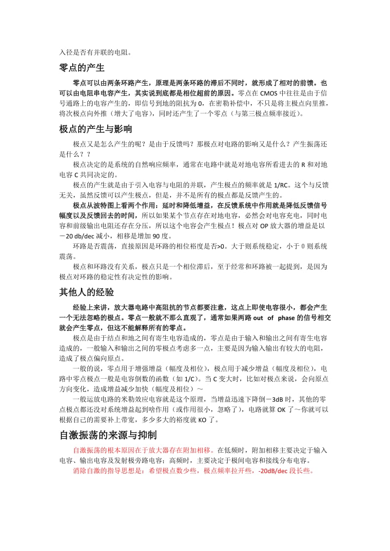 放大器电路设计学习心得.docx_第3页