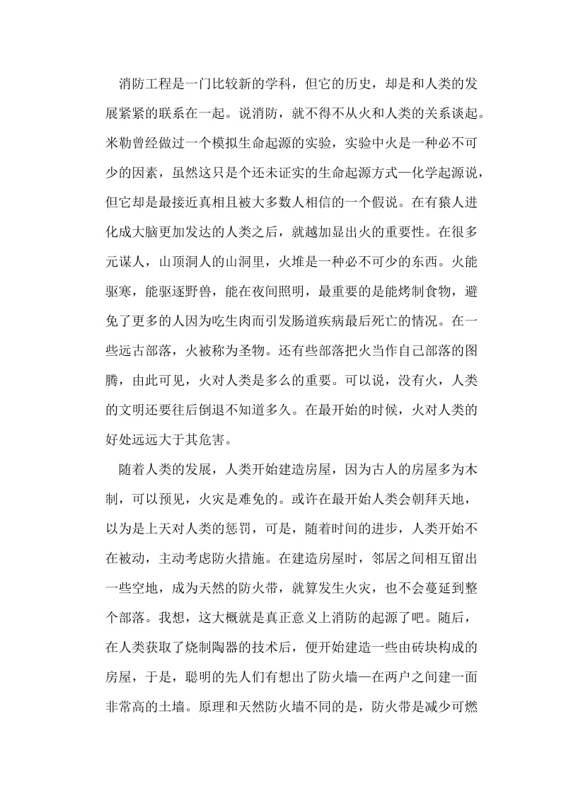 消防工程实习报告.doc_第2页