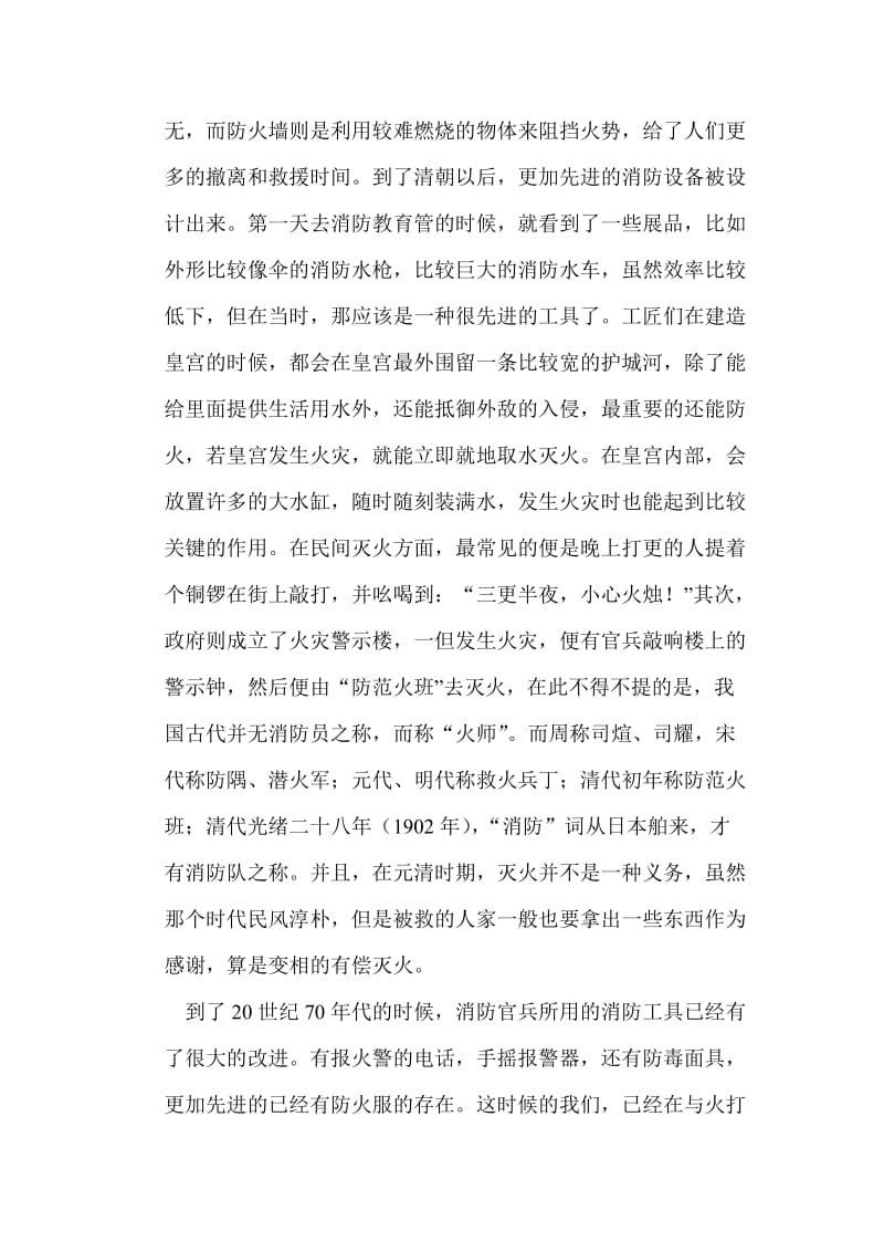 消防工程实习报告.doc_第3页