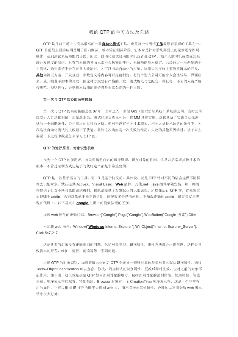 我的QTP的学习方法及总结.docx_第1页