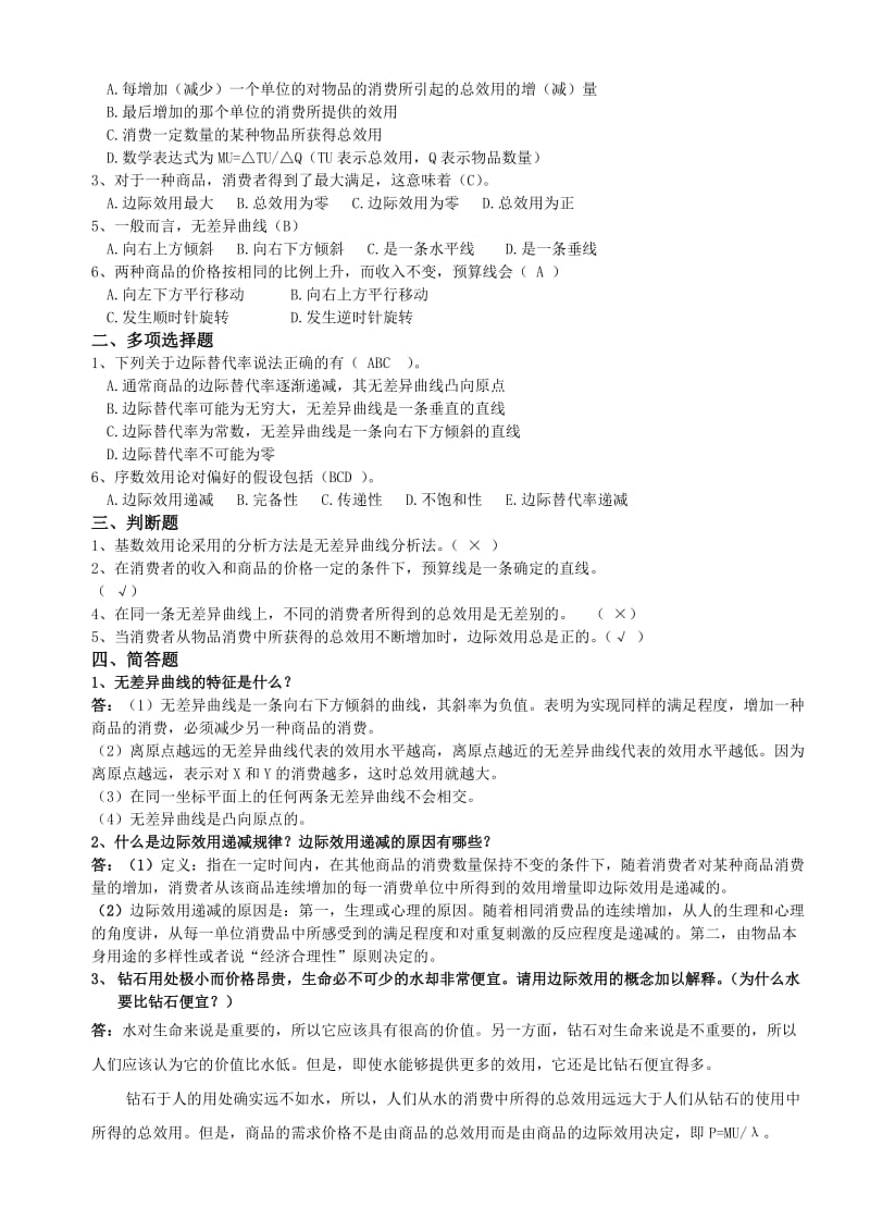 经济管理概论练习题.doc_第3页