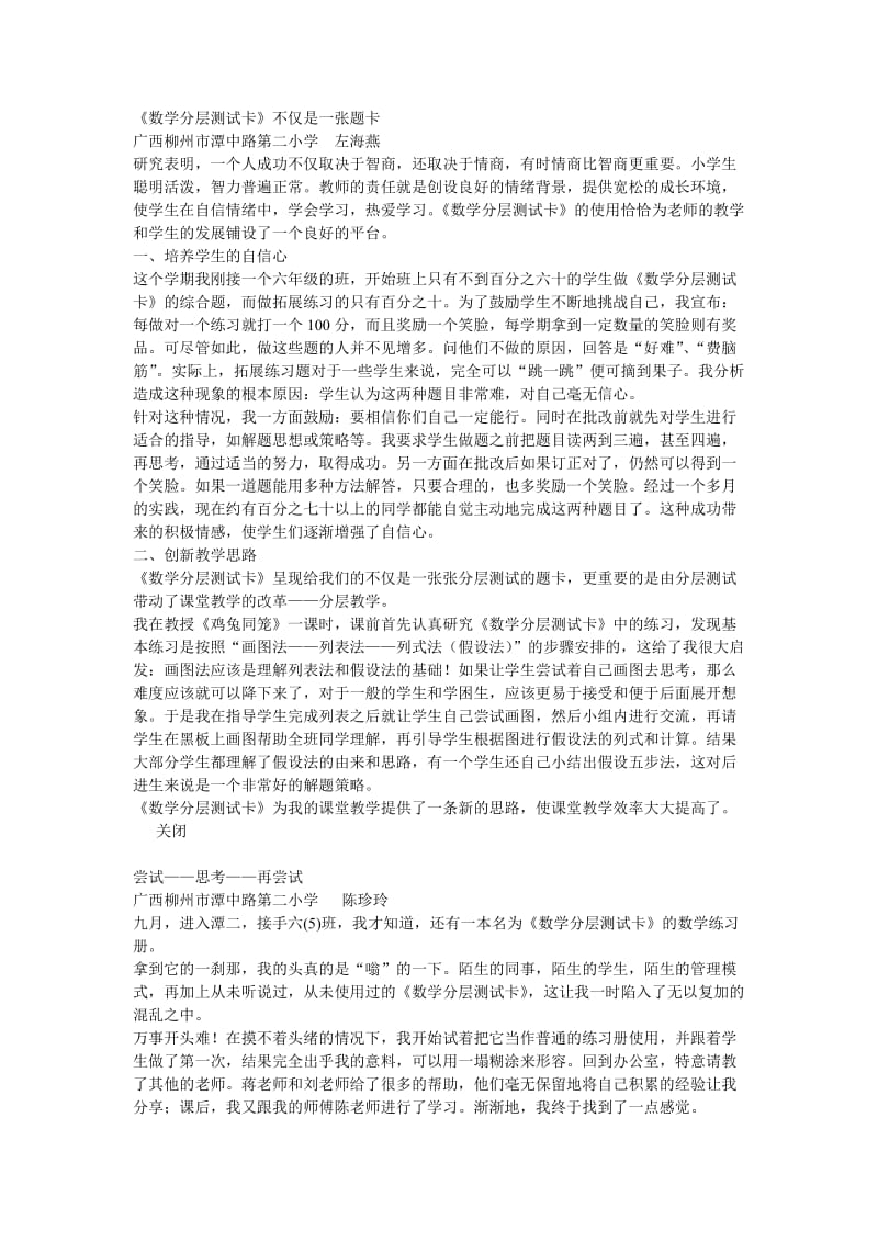 数学分层测试卡心得体会.doc_第1页