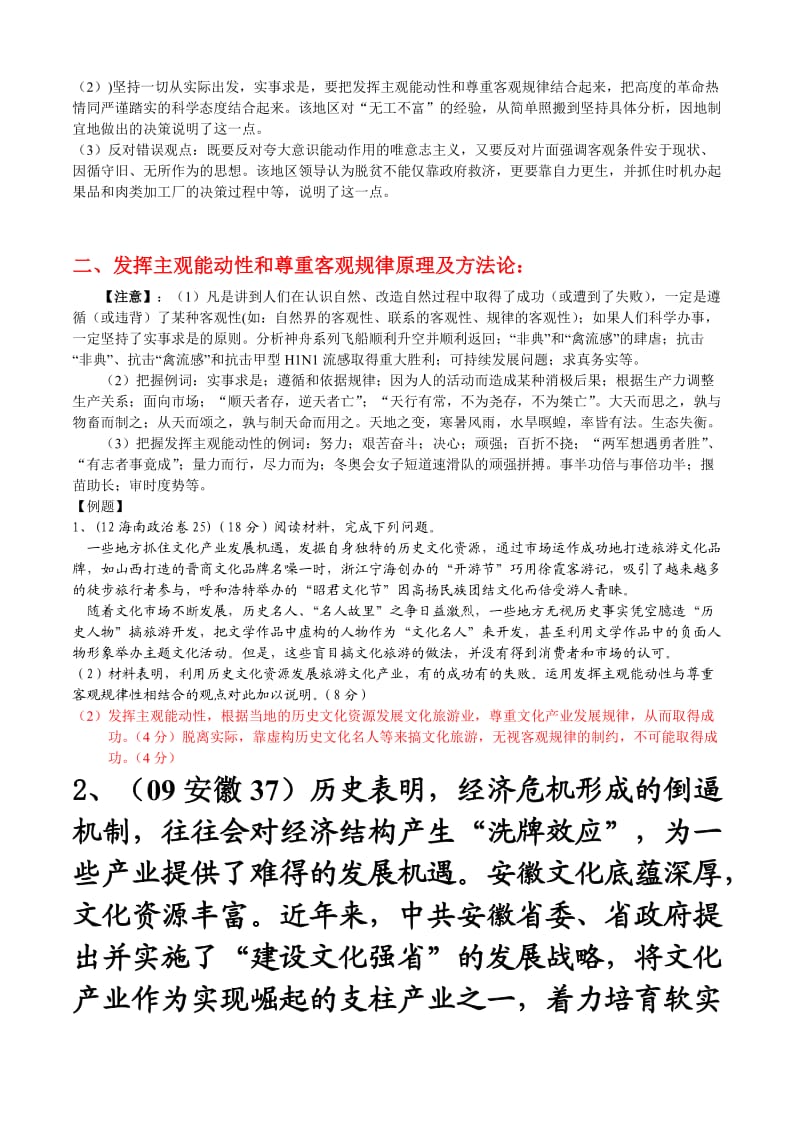 辩证唯物论练习题.doc_第2页