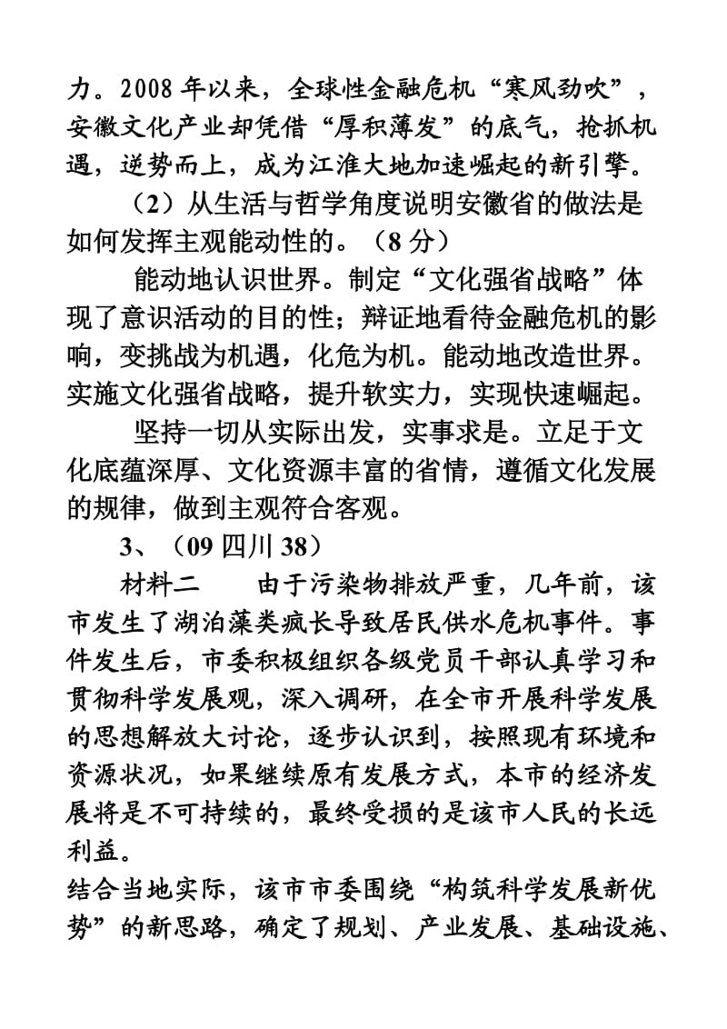 辩证唯物论练习题.doc_第3页