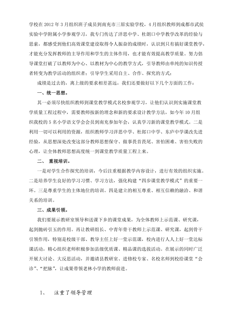 课堂教学质量汇报文字.doc_第2页